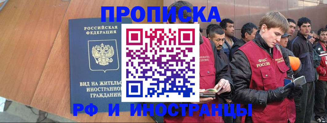 прописка 2025 в Шатуре
